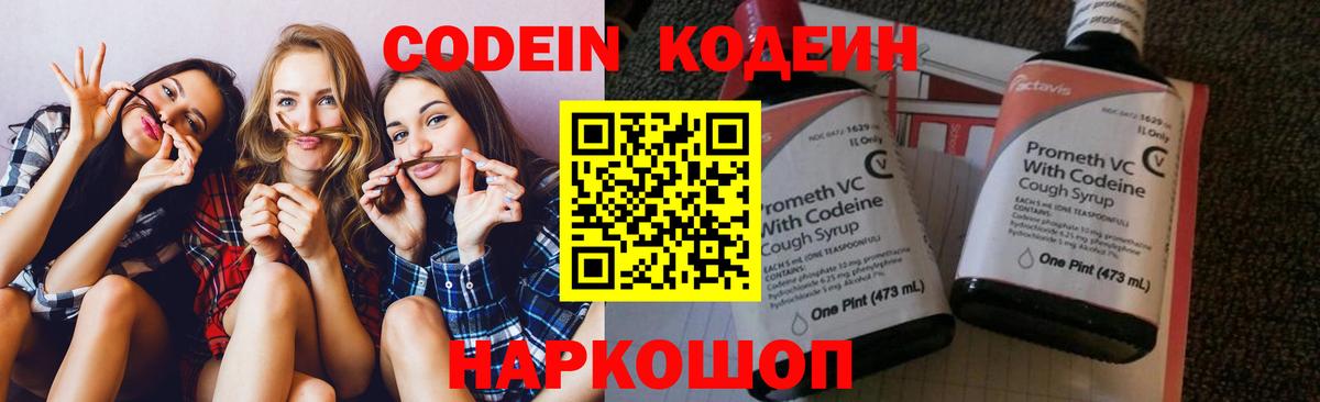магазин продажи наркотиков  Кодеин Purple Drank  Вход с VPN  Мурино 