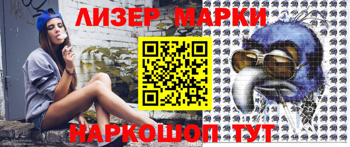 Наркотические марки 1,8мг Мурино